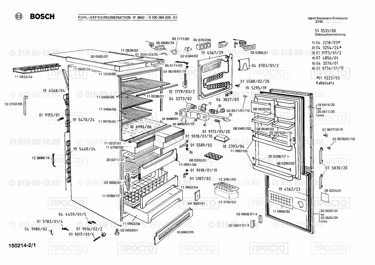 Холодильник Bosch 0700364205(00) - взрыв-схема