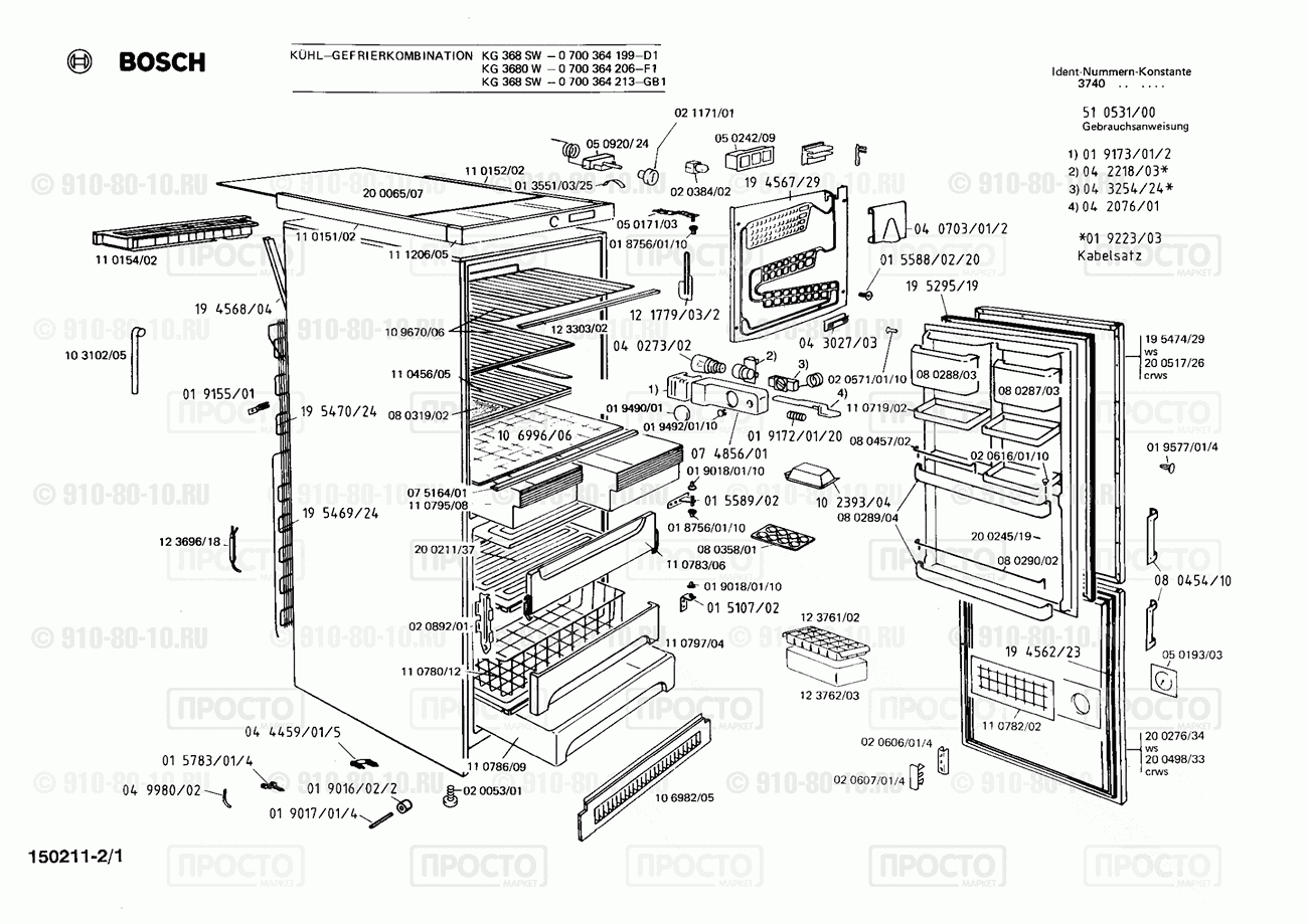 Холодильник Bosch 0700364206(00) - взрыв-схема