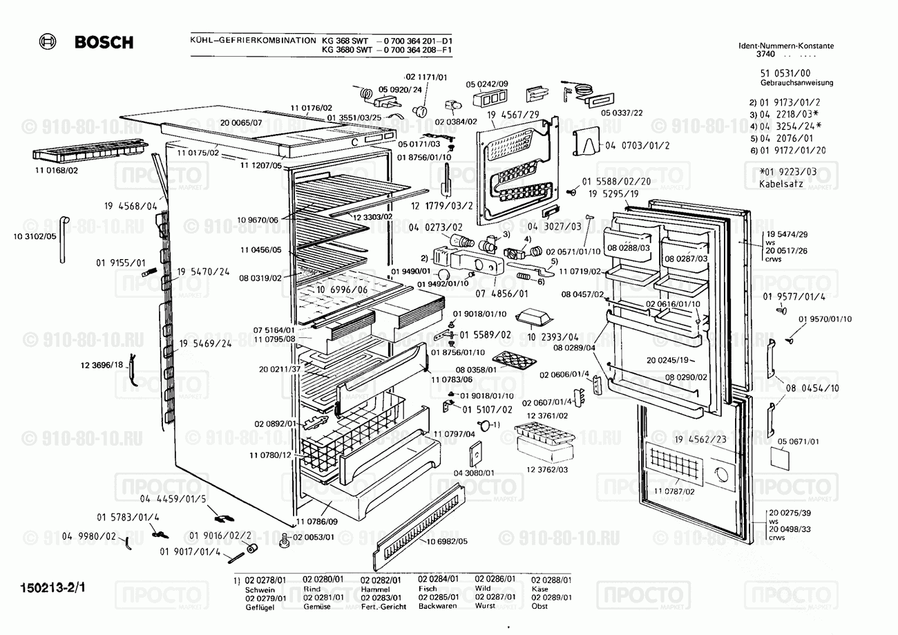 Холодильник Bosch 0700364208(00) - взрыв-схема