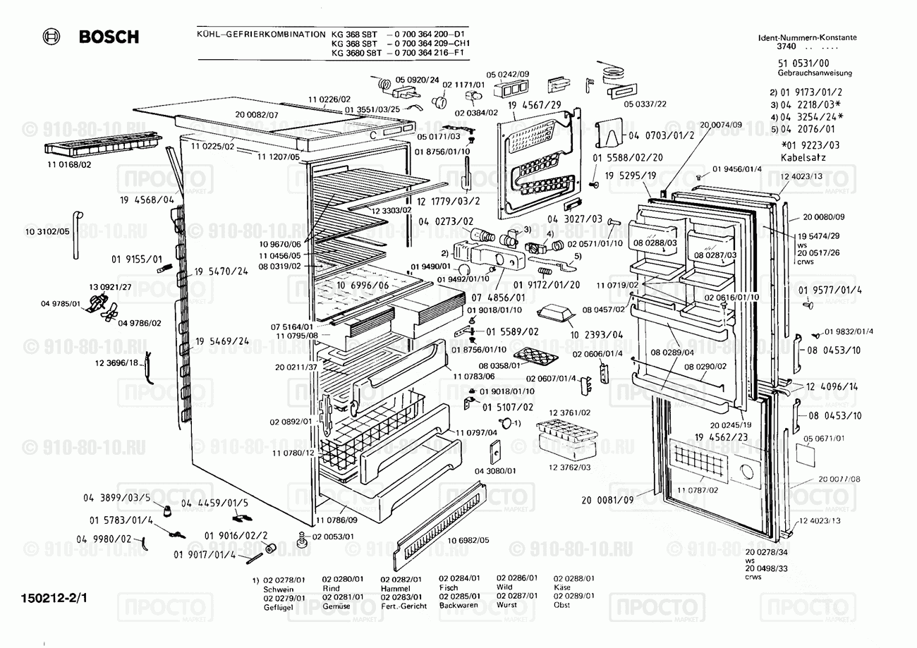 Холодильник Bosch 0700364209(00) - взрыв-схема