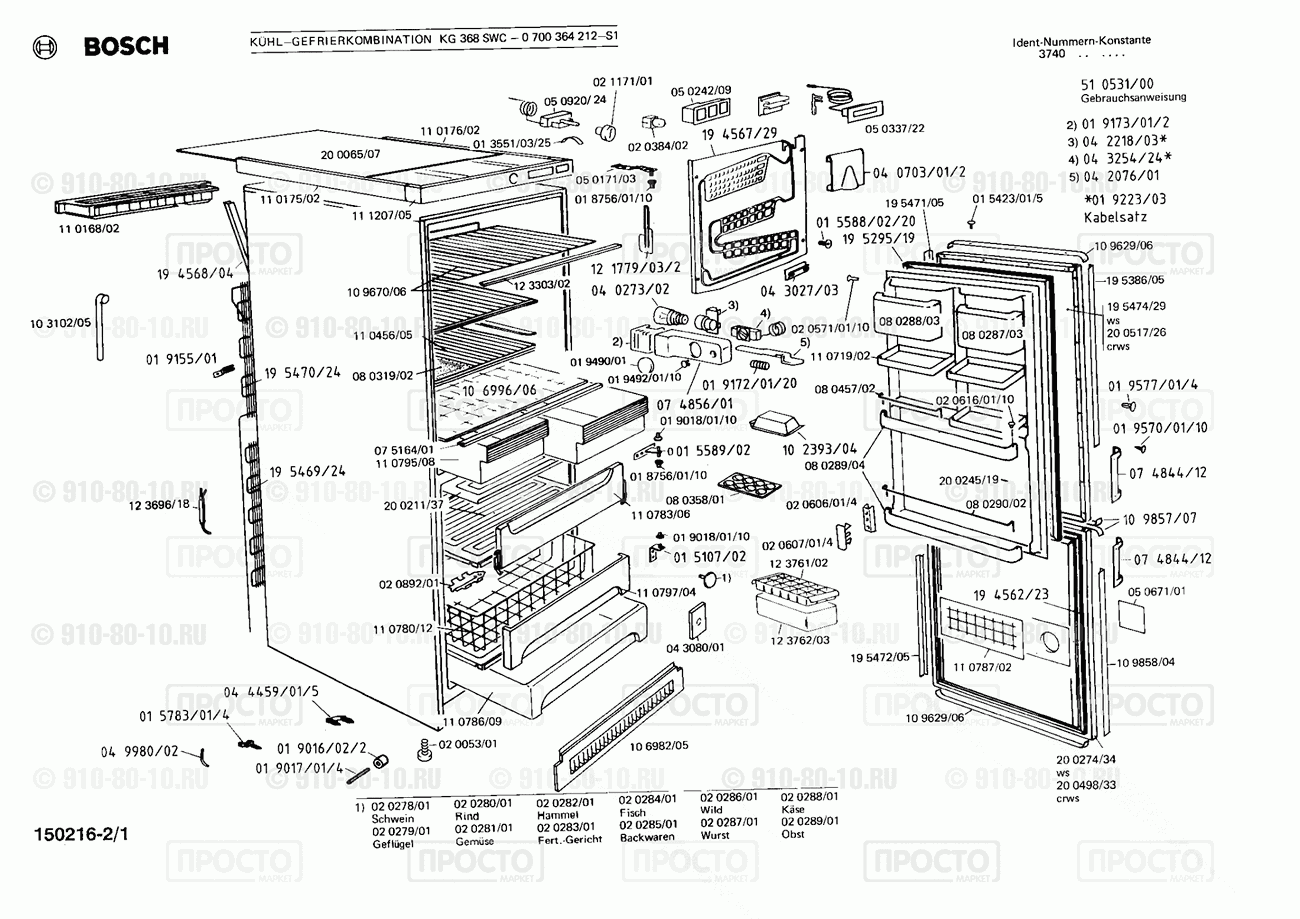 Холодильник Bosch 0700364212(00) - взрыв-схема