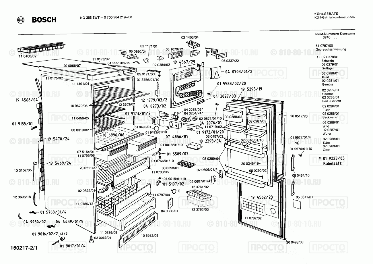 Холодильник Bosch 0700364219(00) - взрыв-схема