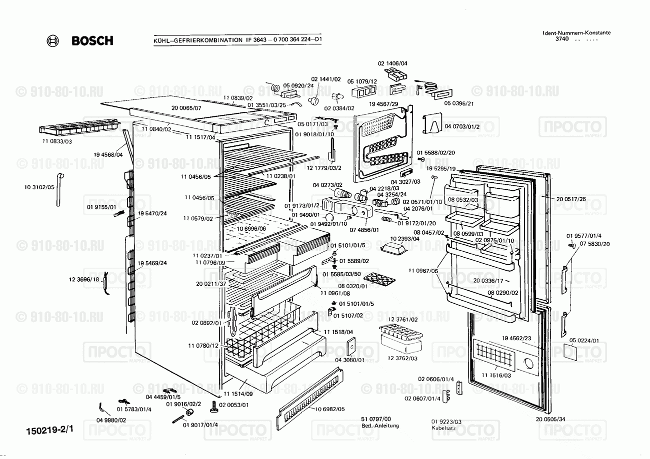 Холодильник Bosch 0700364224(00) - взрыв-схема