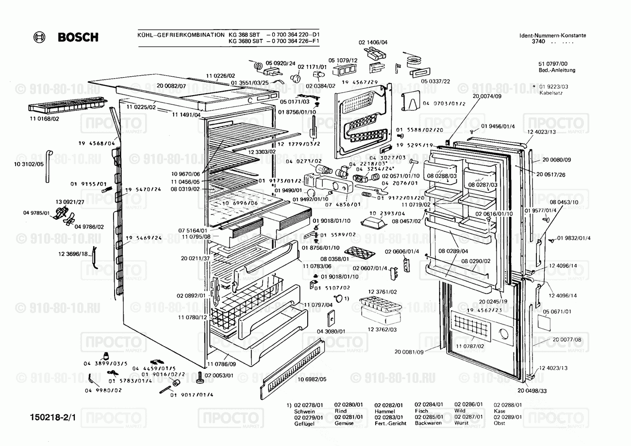 Холодильник Bosch 0700364226(00) - взрыв-схема