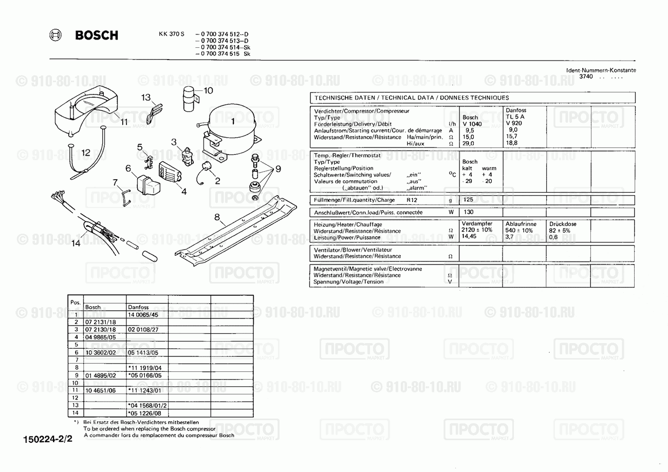 Холодильник Bosch 0700374512(00) - взрыв-схема