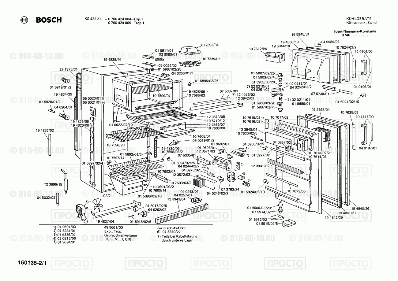 Холодильник Bosch 0700424005(00) - взрыв-схема