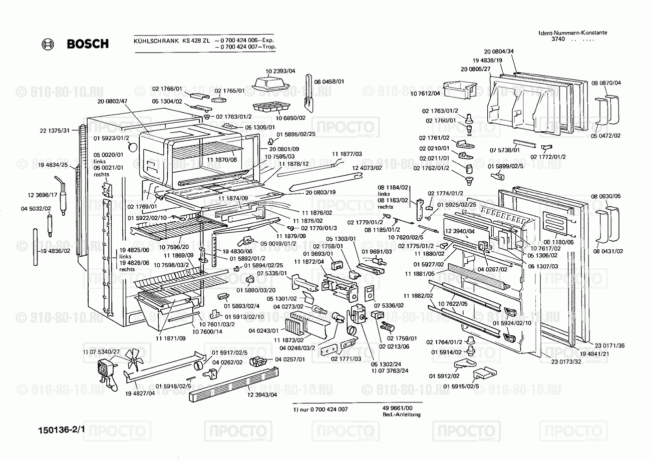 Холодильник Bosch 0700424006(00) - взрыв-схема