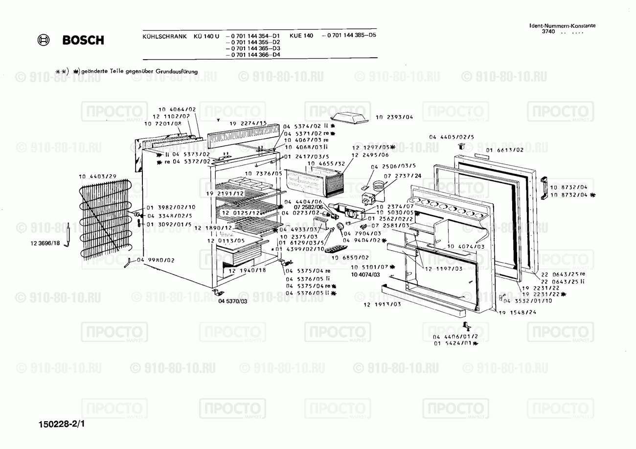 Холодильник Bosch 0701144354(00) - взрыв-схема