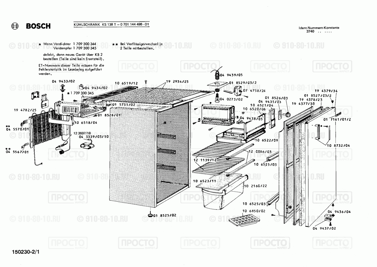 Холодильник Bosch 0701144498(00) - взрыв-схема