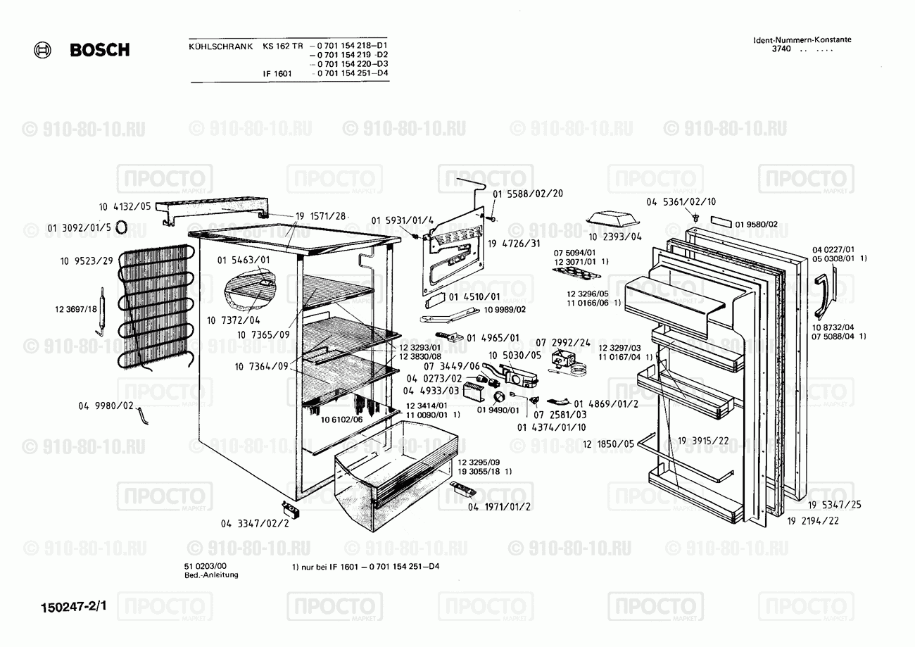 Холодильник Bosch 0701154219(00) - взрыв-схема