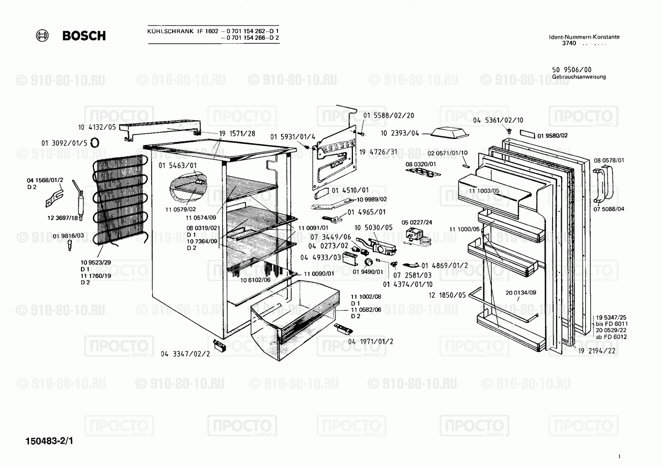 Холодильник Bosch 0701154262(00) - взрыв-схема