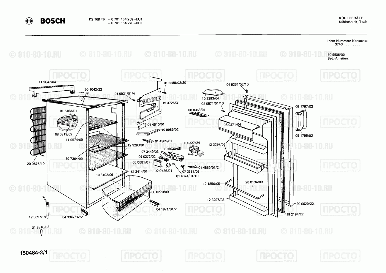 Холодильник Bosch 0701154269(00) - взрыв-схема