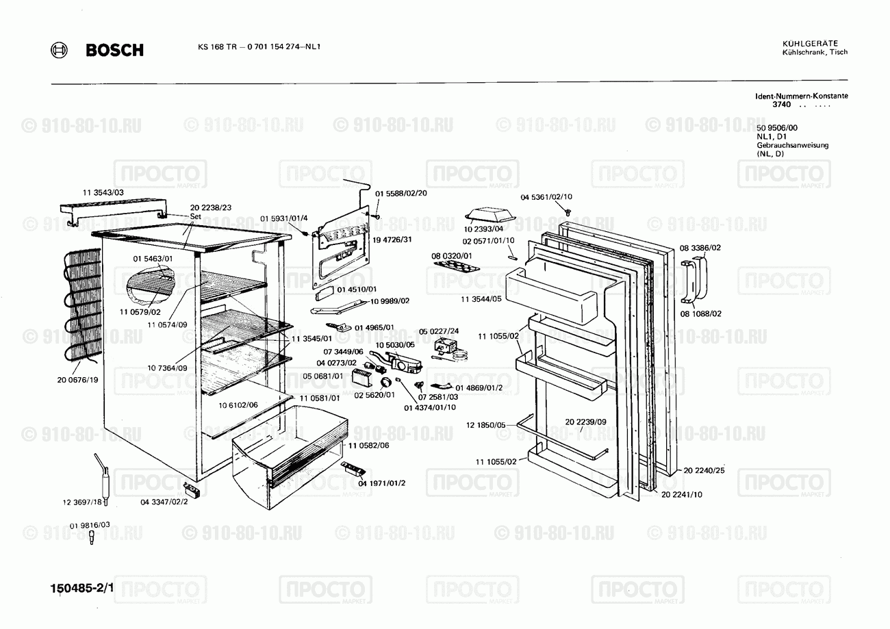 Холодильник Bosch 0701154274(00) - взрыв-схема