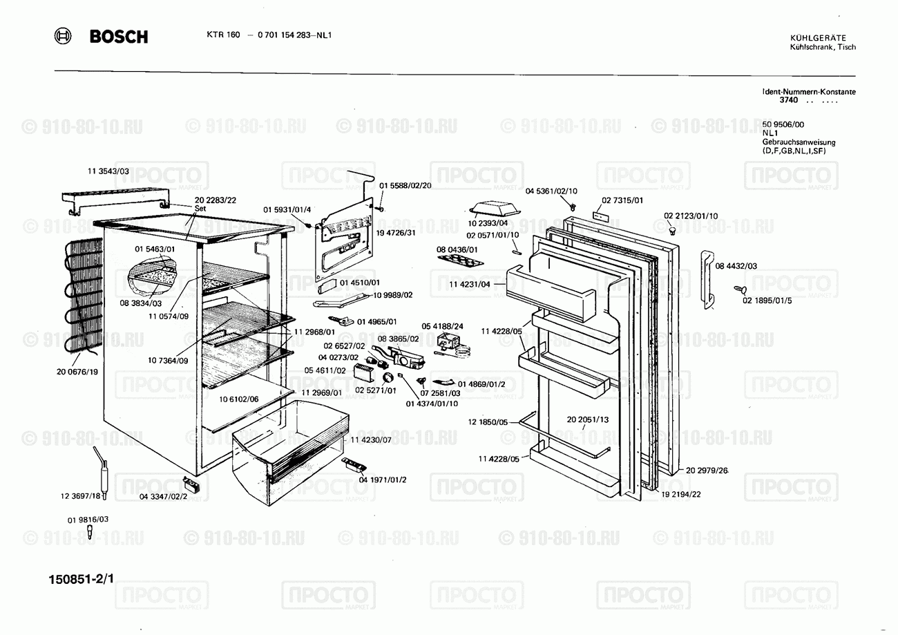 Холодильник Bosch 0701154283(00) - взрыв-схема