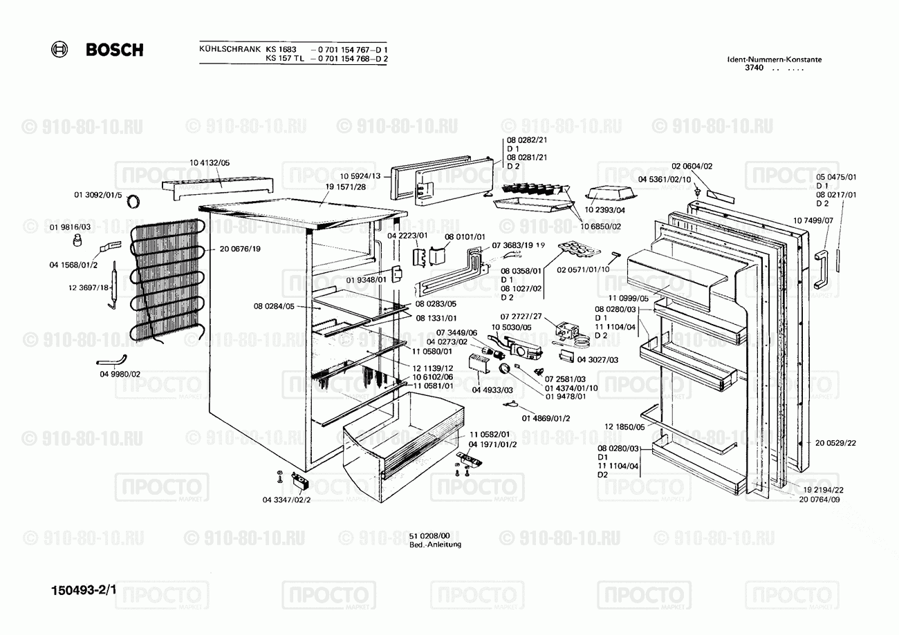 Холодильник Bosch 0701154767(00) - взрыв-схема