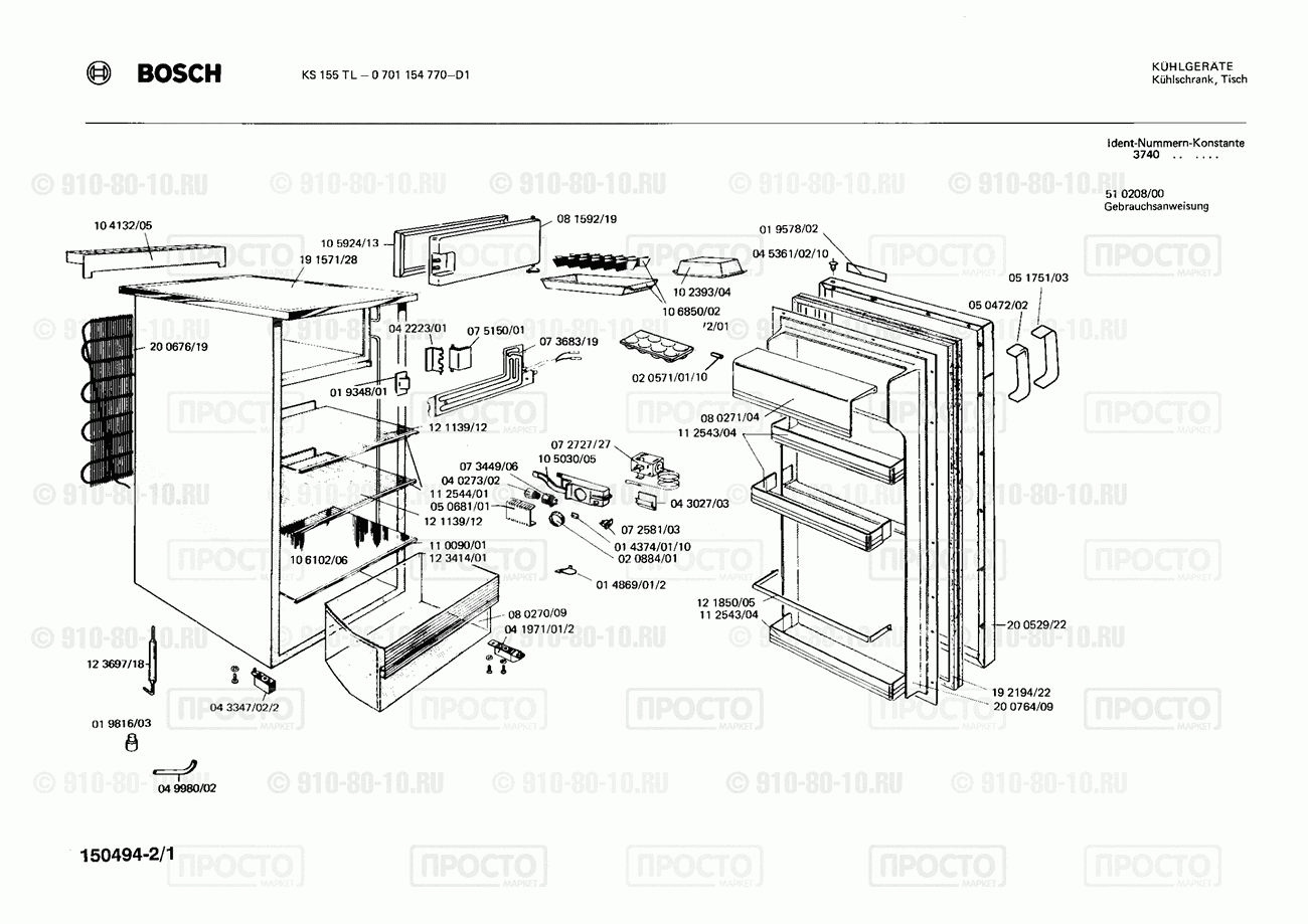 Холодильник Bosch 0701154770(00) - взрыв-схема