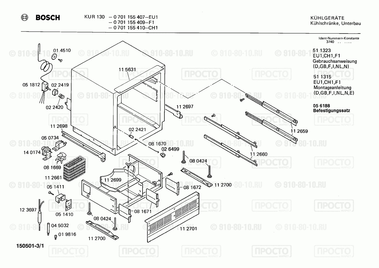 Холодильник Bosch 0701155409(00) - взрыв-схема