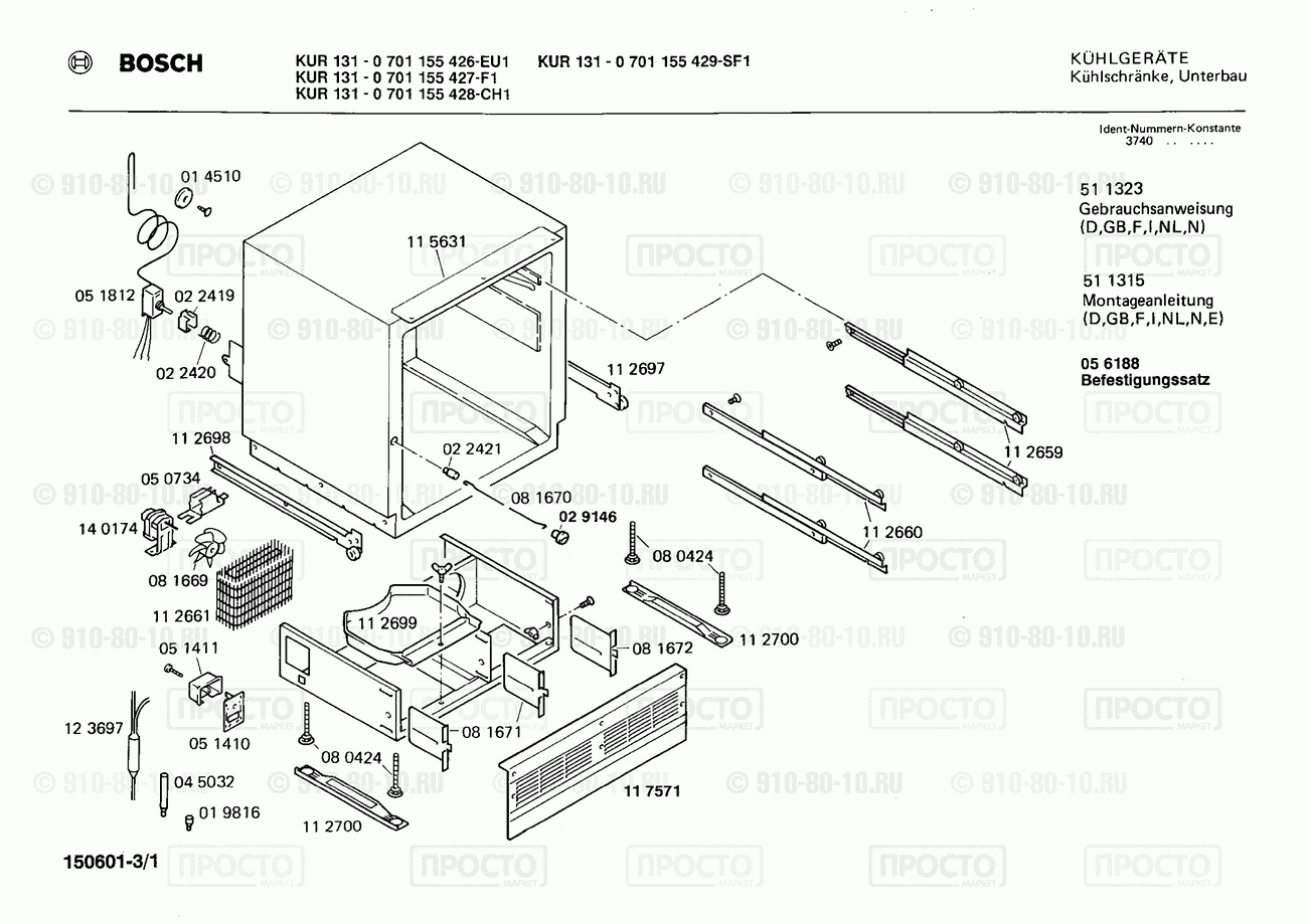 Холодильник Bosch 0701155429(00) - взрыв-схема