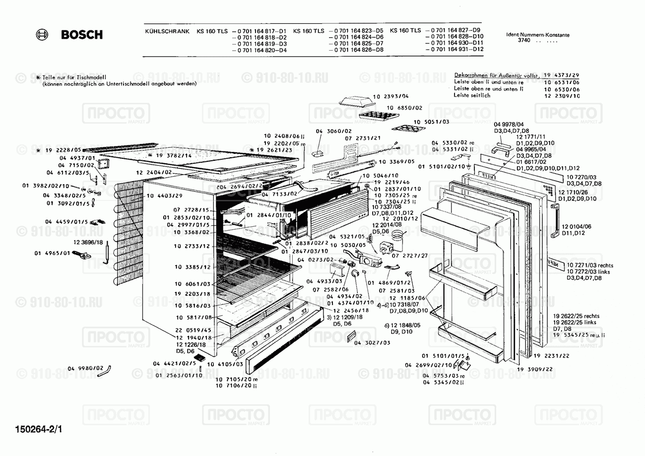 Холодильник Bosch 0701164817(00) - взрыв-схема