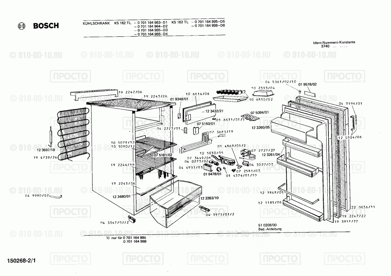Холодильник Bosch 0701164963(00) - взрыв-схема