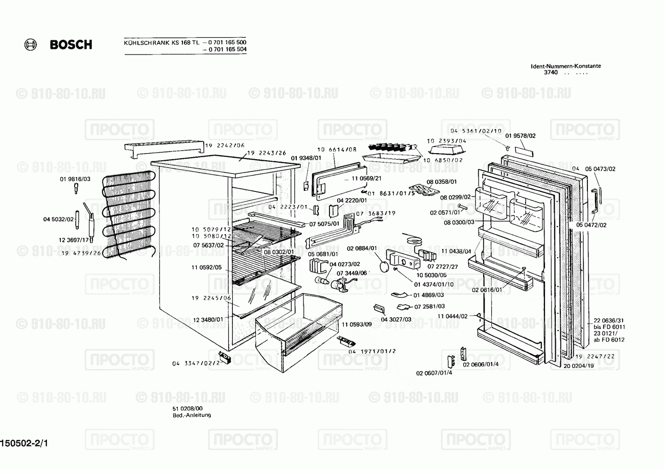 Холодильник Bosch 0701165500(00) - взрыв-схема