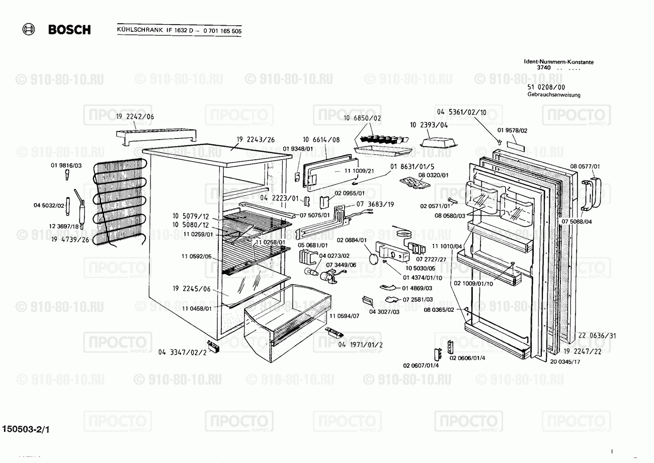 Холодильник Bosch 0701165505(00) - взрыв-схема