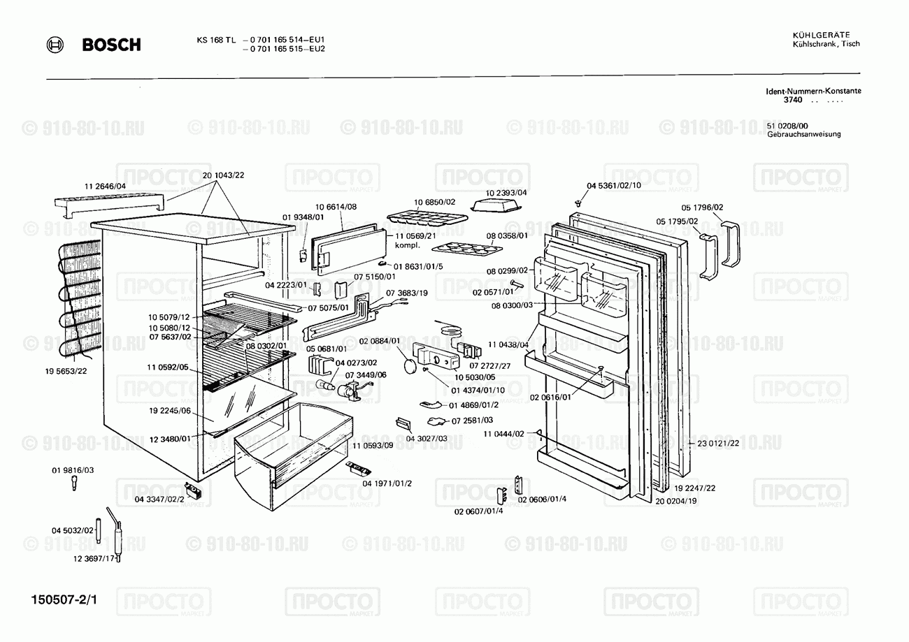 Холодильник Bosch 0701165515(00) - взрыв-схема