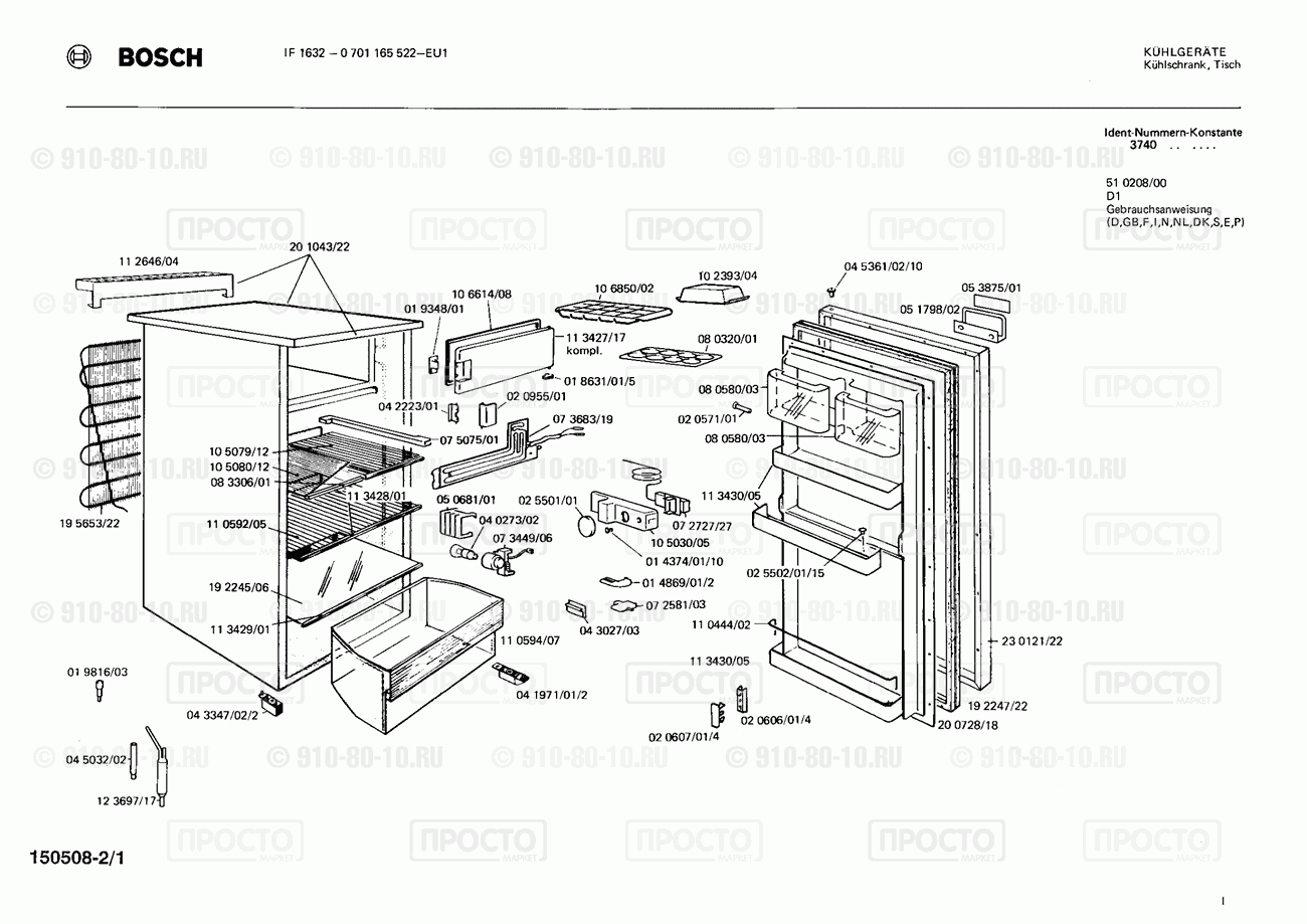 Холодильник Bosch 0701165522(00) - взрыв-схема