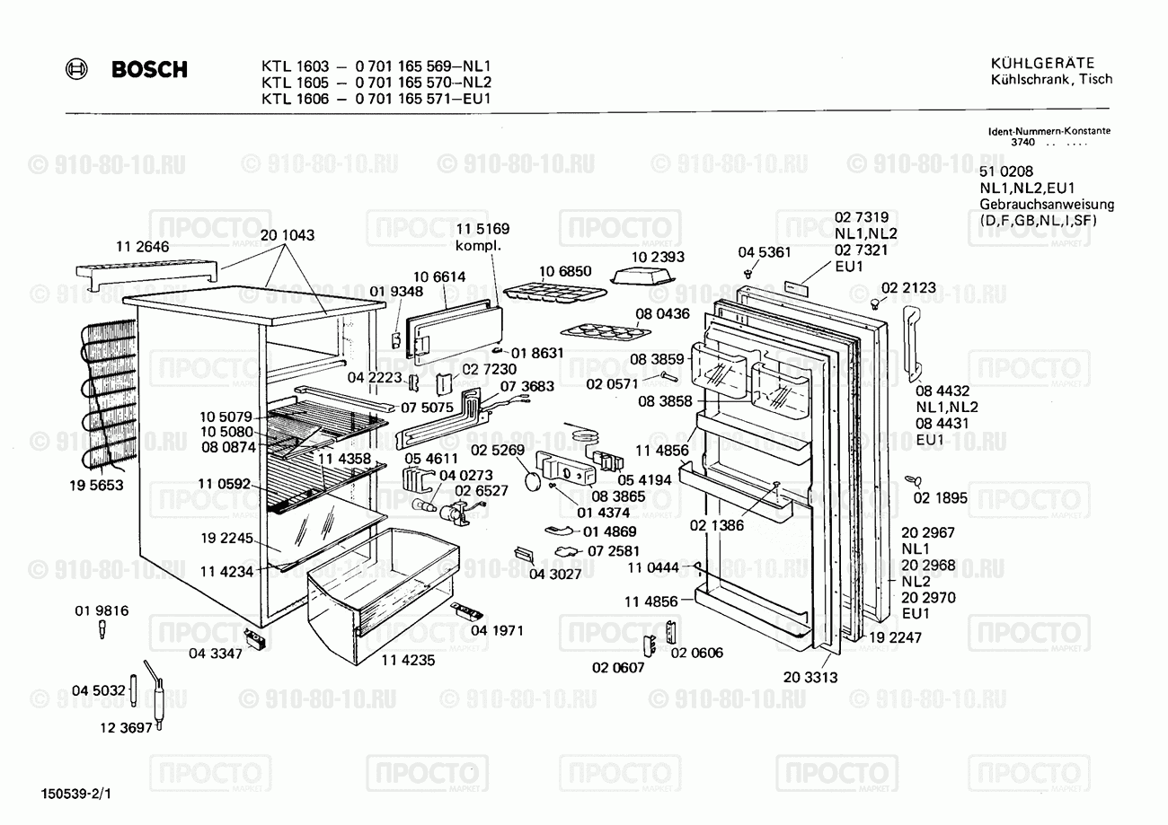 Холодильник Bosch 0701165569(00) - взрыв-схема