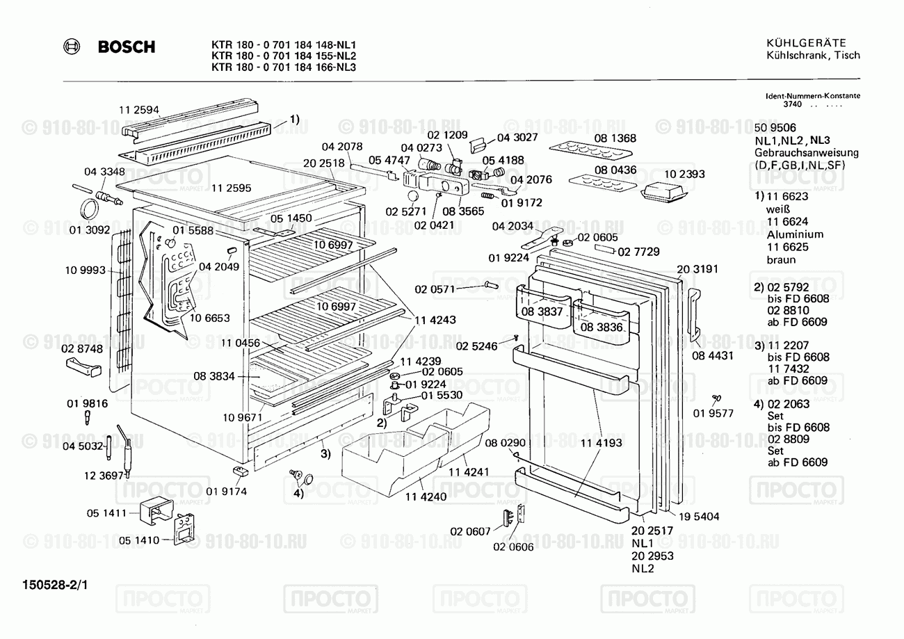 Холодильник Bosch 0701184166(00) - взрыв-схема