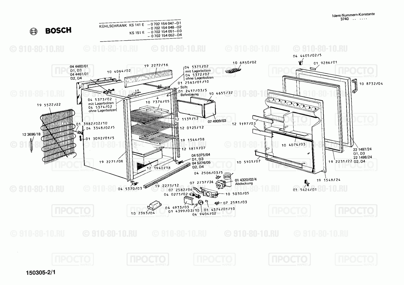 Холодильник Bosch 0702154047(00) - взрыв-схема