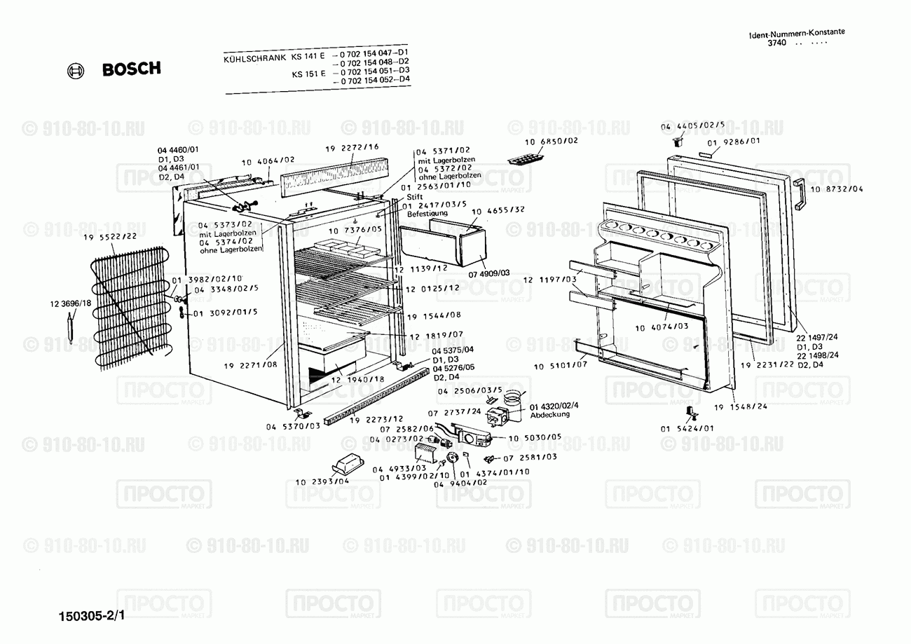 Холодильник Bosch 0702154048(00) - взрыв-схема