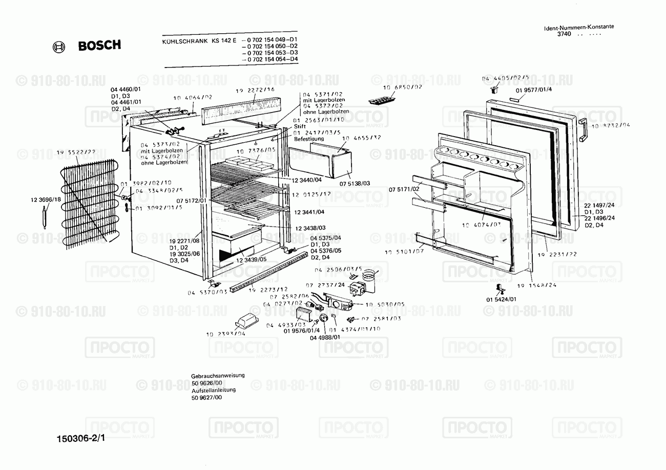 Холодильник Bosch 0702154049(00) - взрыв-схема