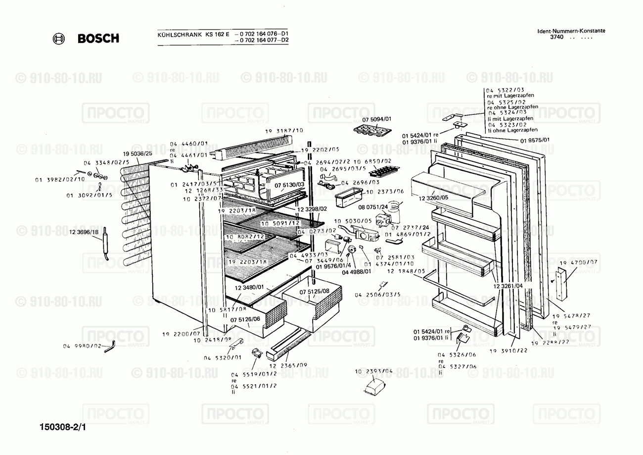 Холодильник Bosch 0702164076(00) - взрыв-схема