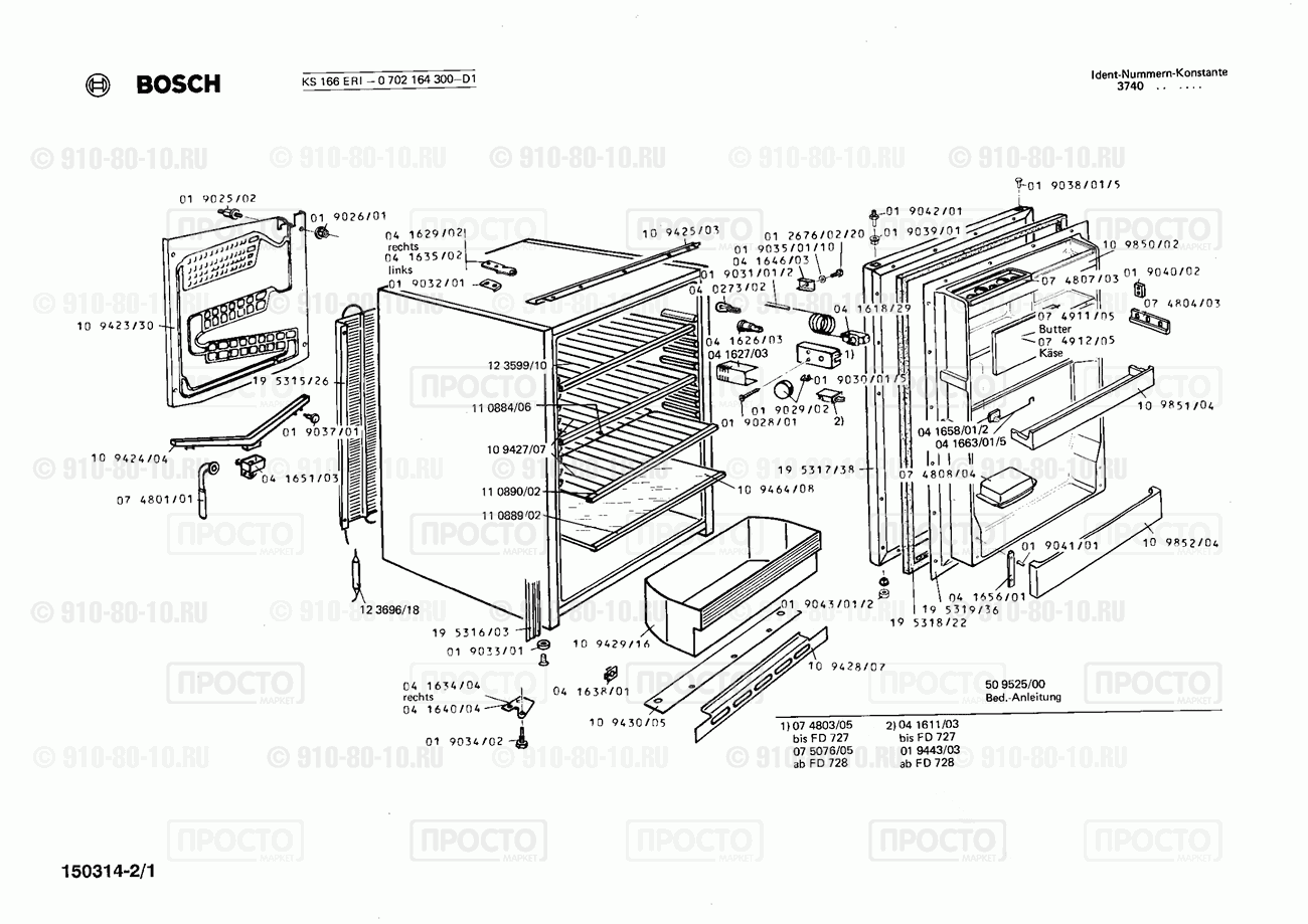 Холодильник Bosch 0702164300(00) - взрыв-схема