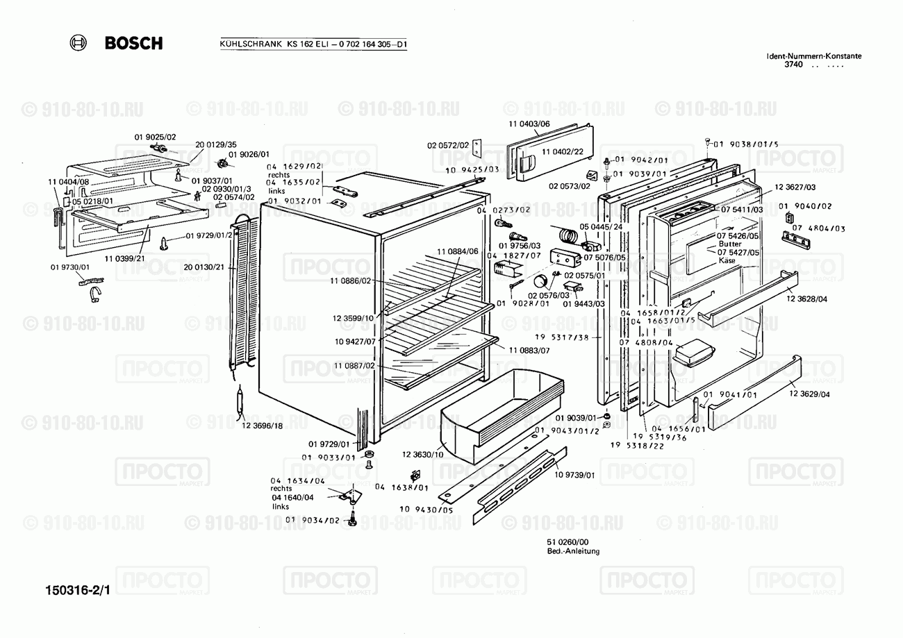 Холодильник Bosch 0702164305(00) - взрыв-схема