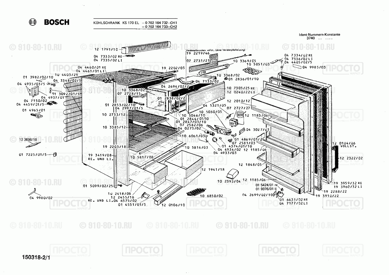 Холодильник Bosch 0702164732(00) - взрыв-схема