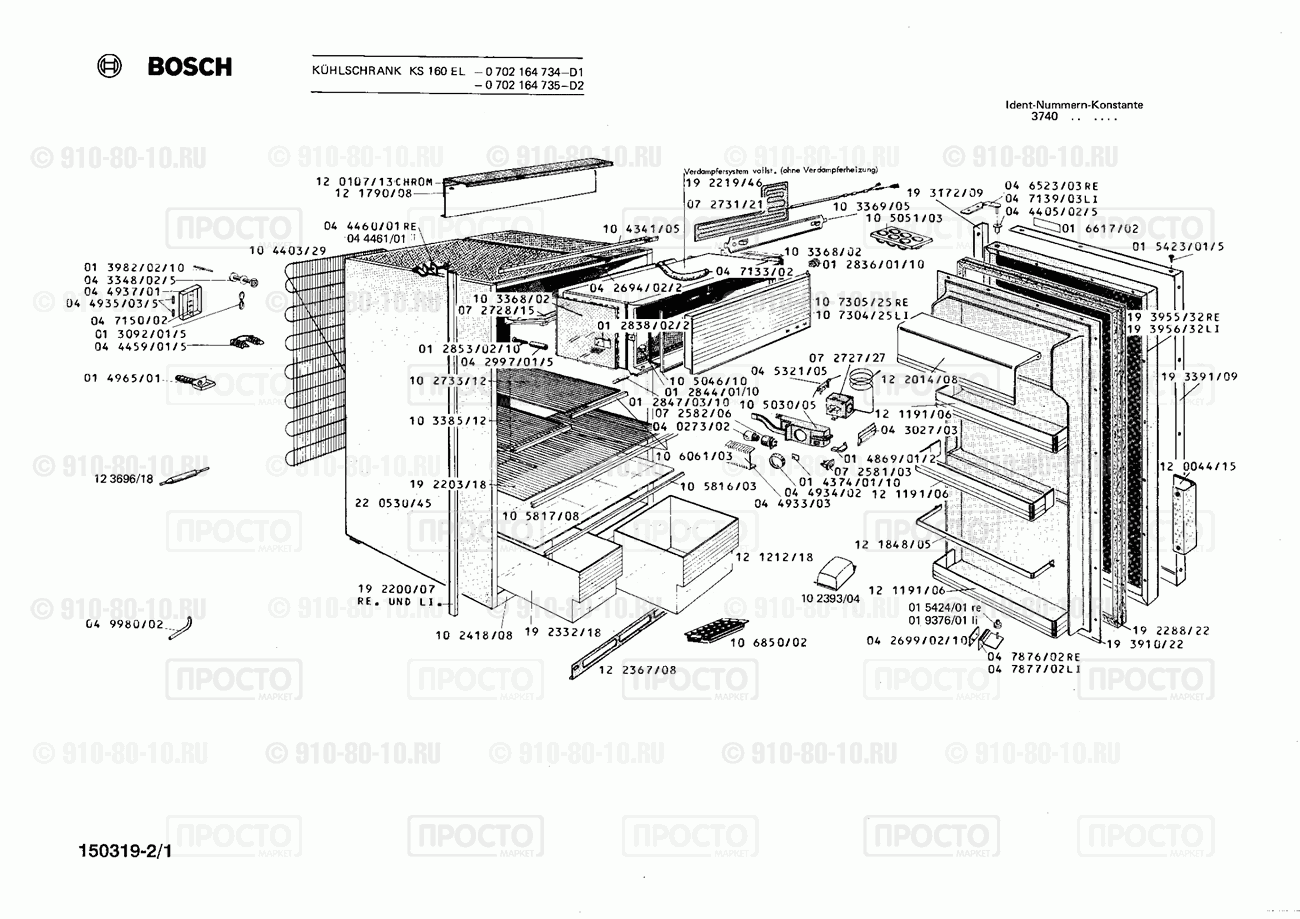 Холодильник Bosch 0702164734(00) - взрыв-схема