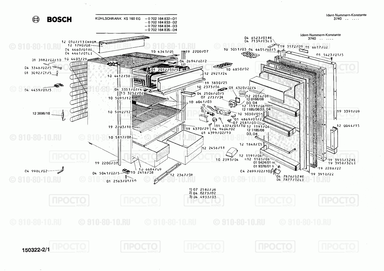 Холодильник Bosch 0702164832(00) - взрыв-схема