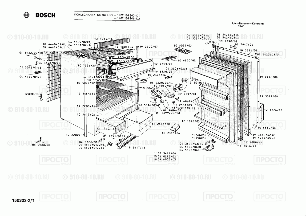 Холодильник Bosch 0702164840(00) - взрыв-схема