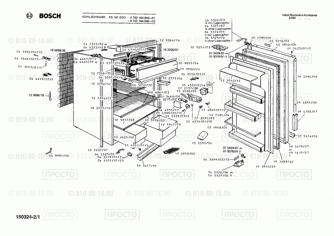 Холодильник Bosch 0702164844(00) - взрыв-схема