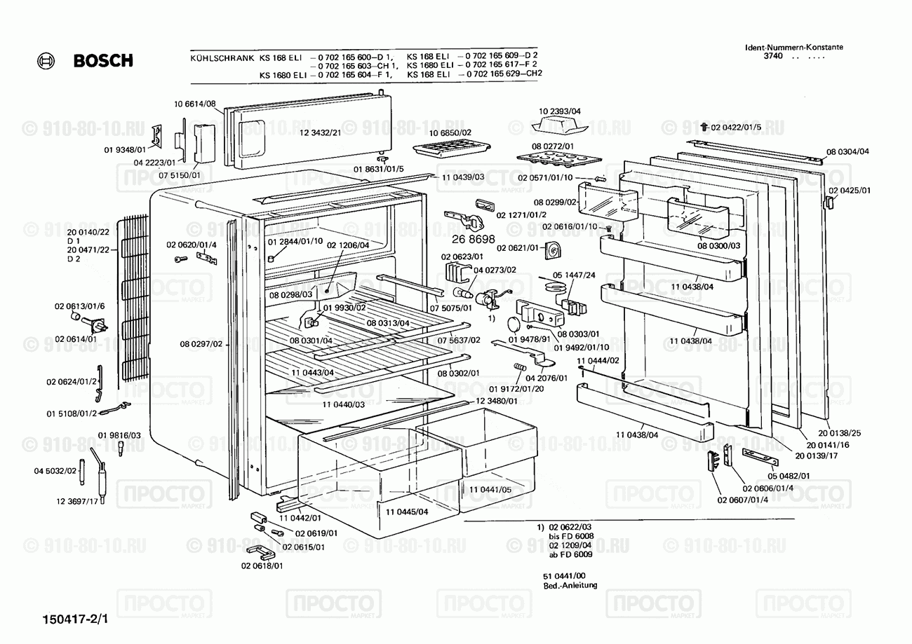Холодильник Bosch 0702165617(00) - взрыв-схема