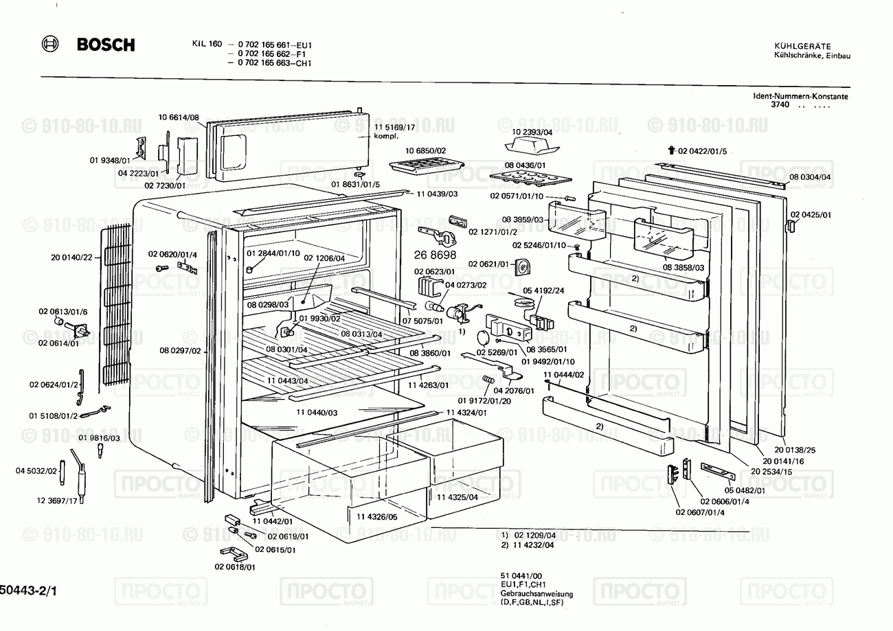 Холодильник Bosch 0702165663(00) - взрыв-схема