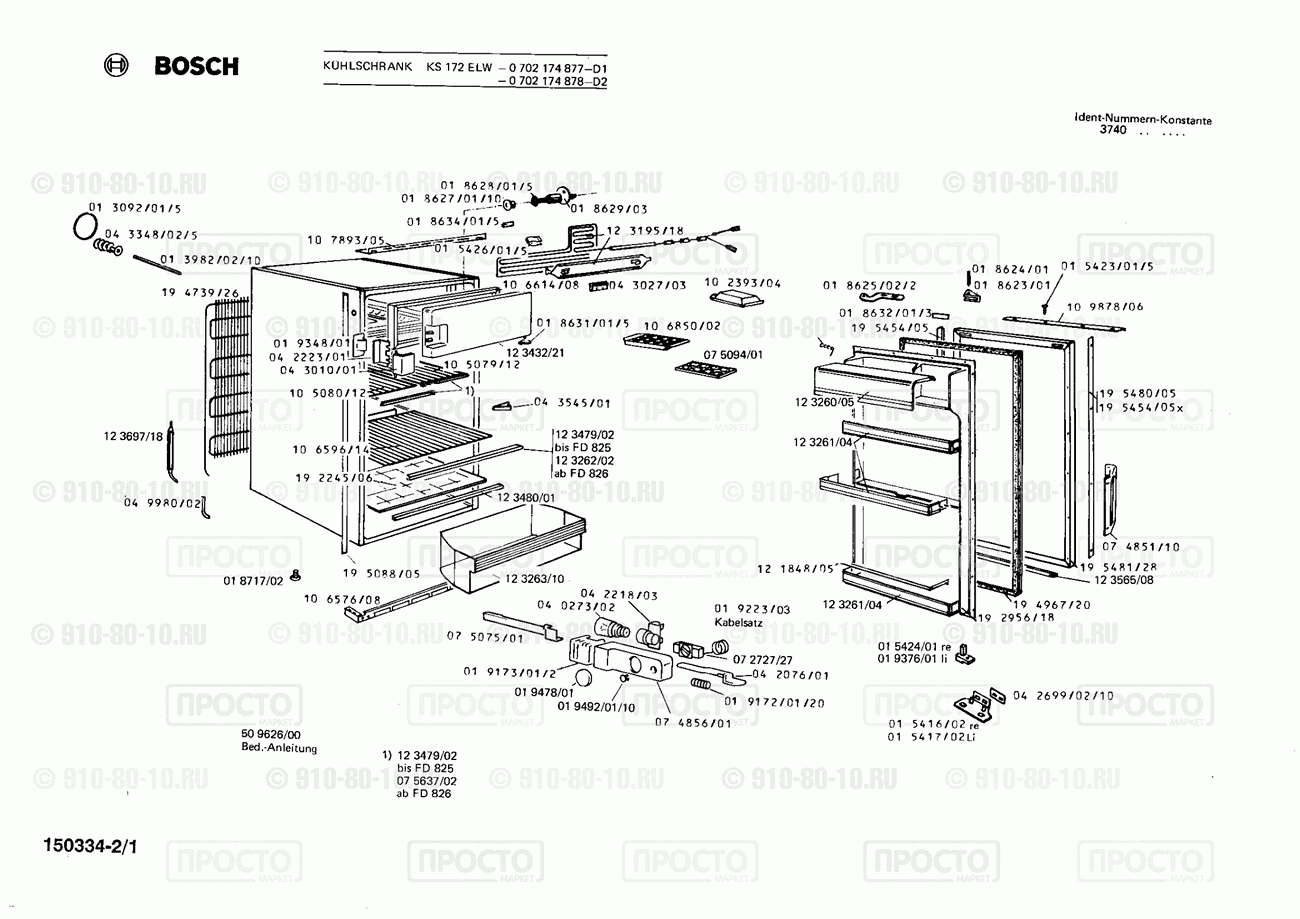 Холодильник Bosch 0702174877(00) - взрыв-схема