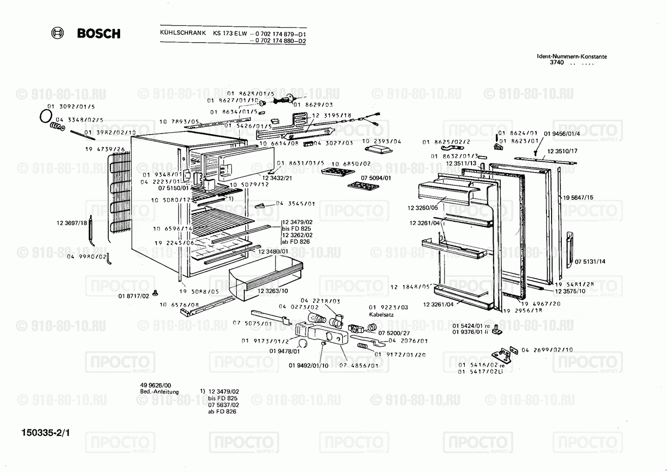 Холодильник Bosch 0702174879(00) - взрыв-схема