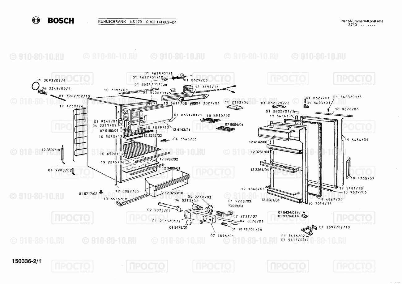 Холодильник Bosch 0702174882(00) - взрыв-схема