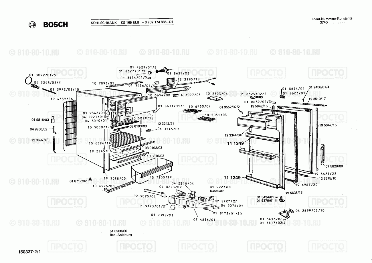 Холодильник Bosch 0702174885(00) - взрыв-схема