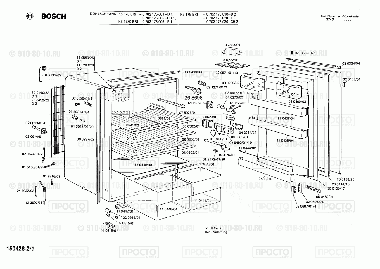 Холодильник Bosch 0702175001(00) - взрыв-схема