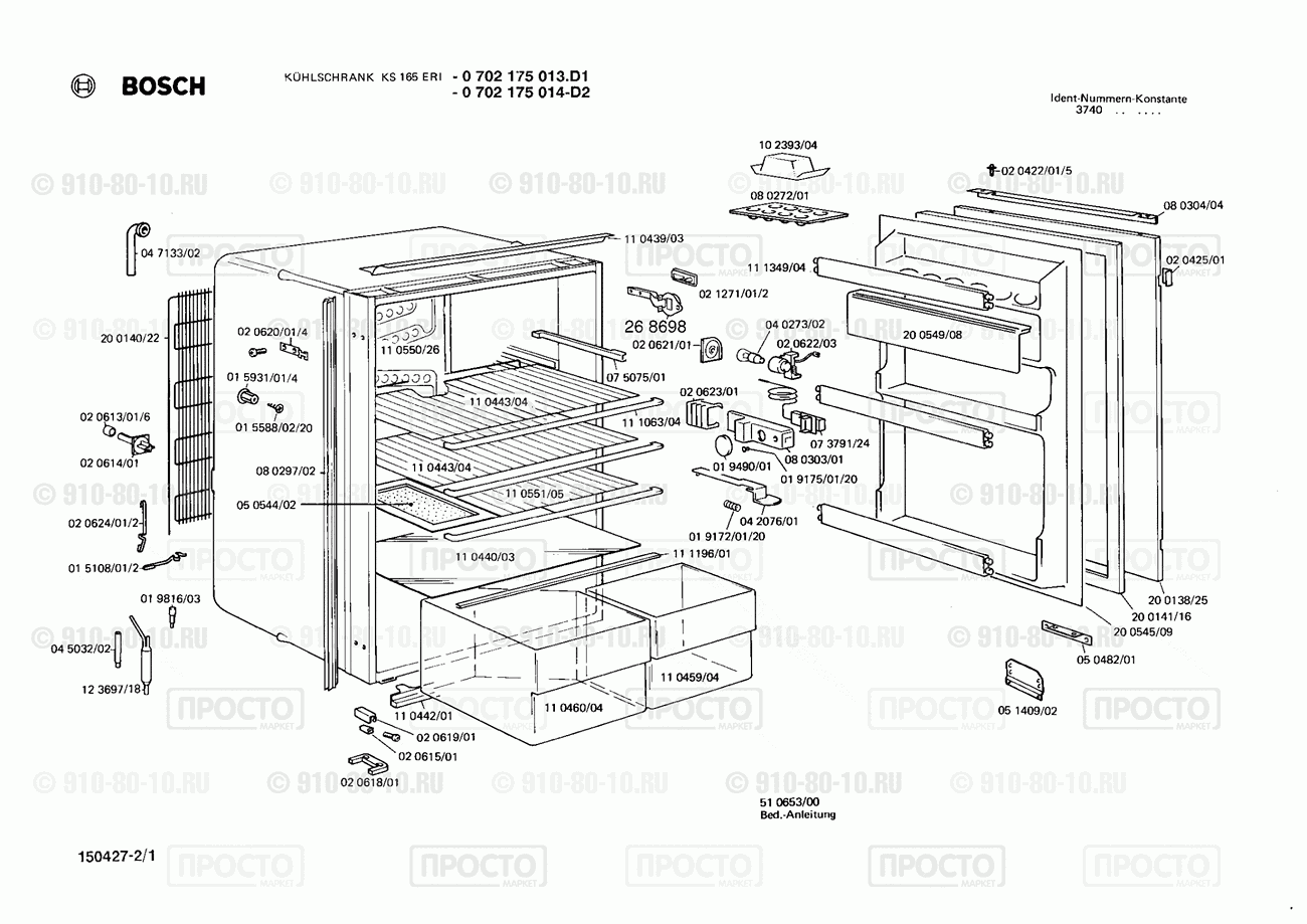 Холодильник Bosch 0702175013(00) - взрыв-схема