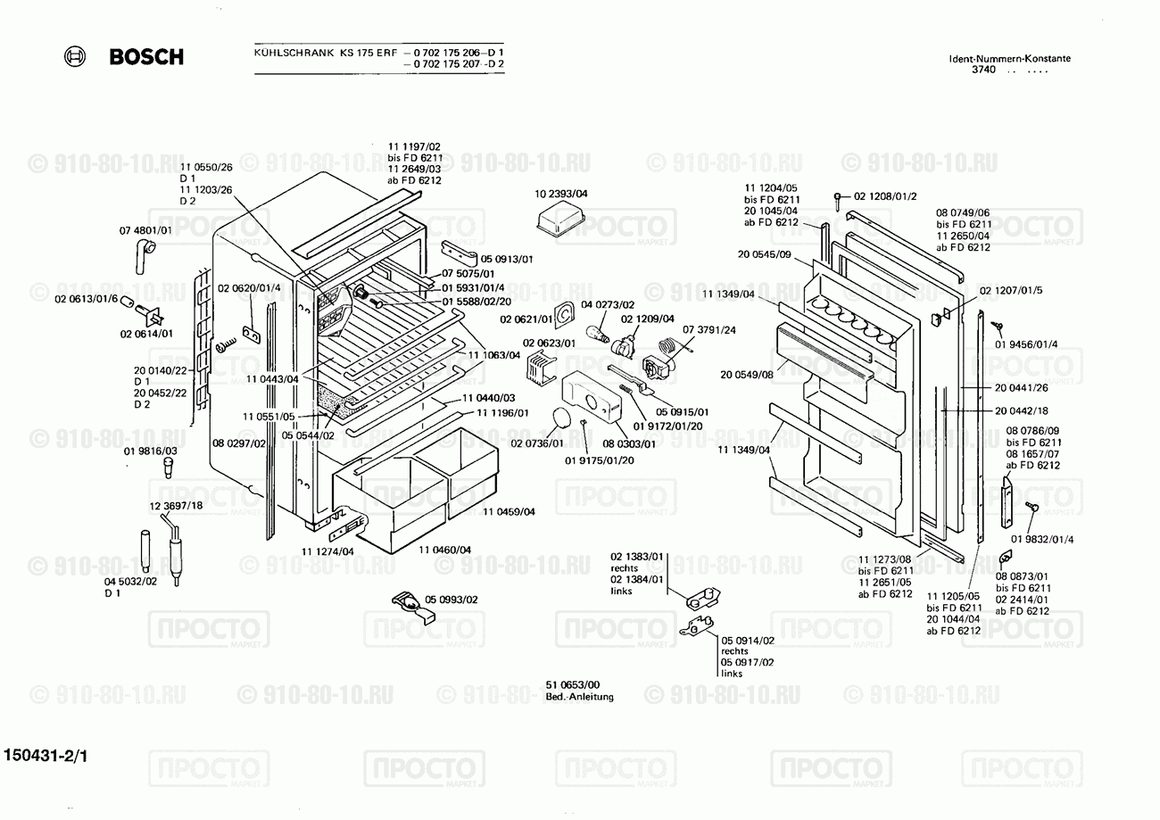 Холодильник Bosch 0702175207(00) - взрыв-схема